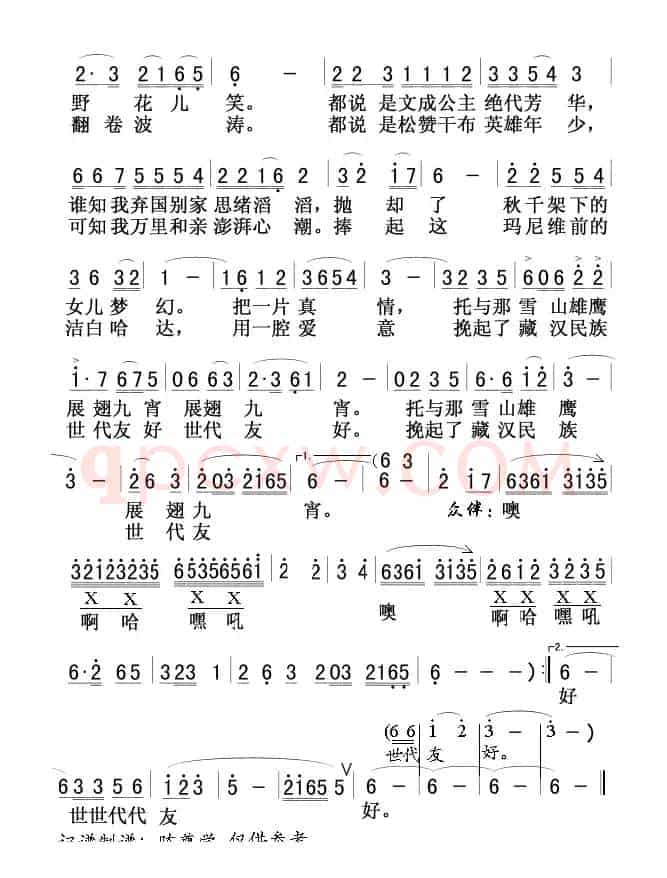 文成公主（刘麟词 王志信曲）