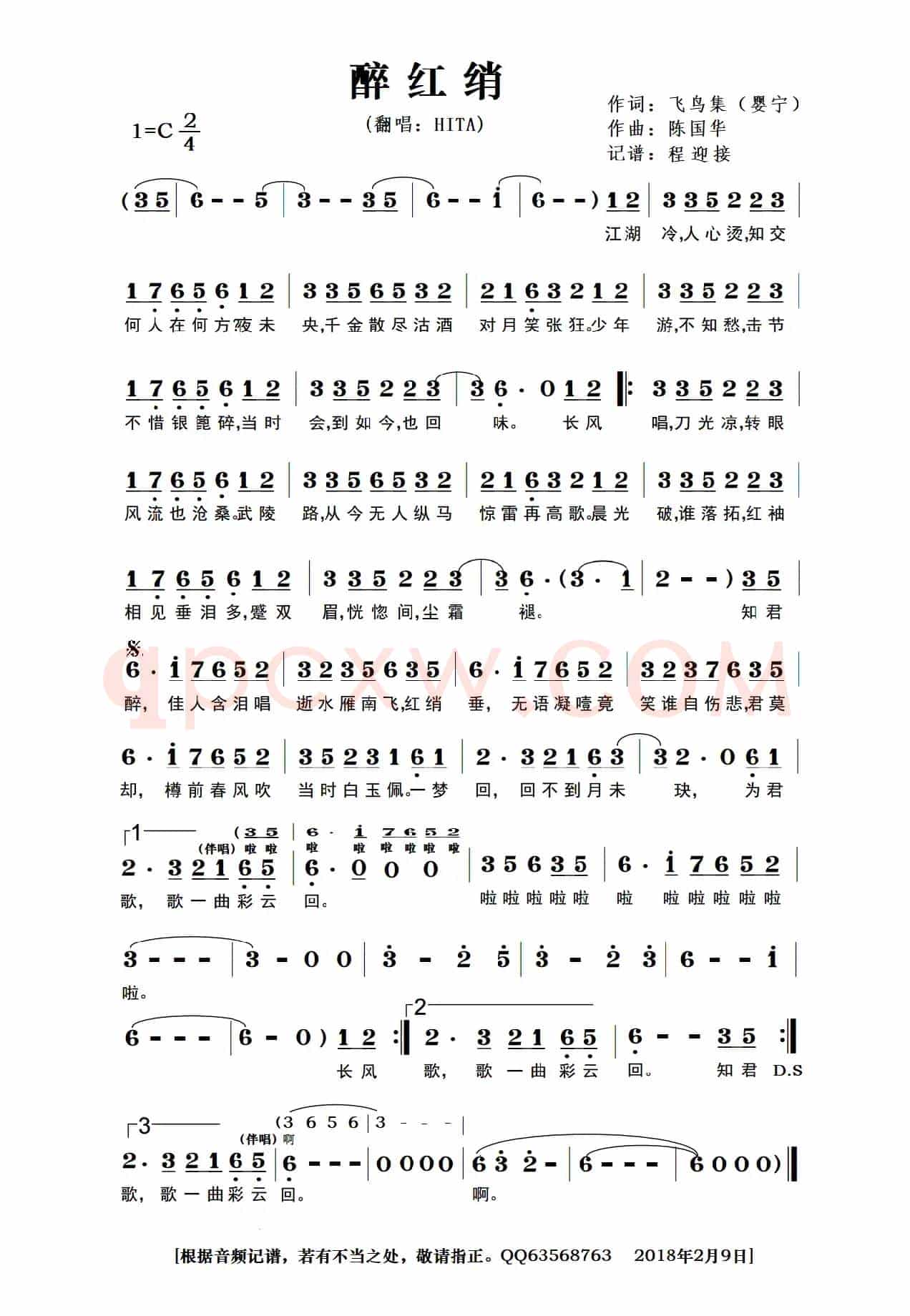 醉红绡
