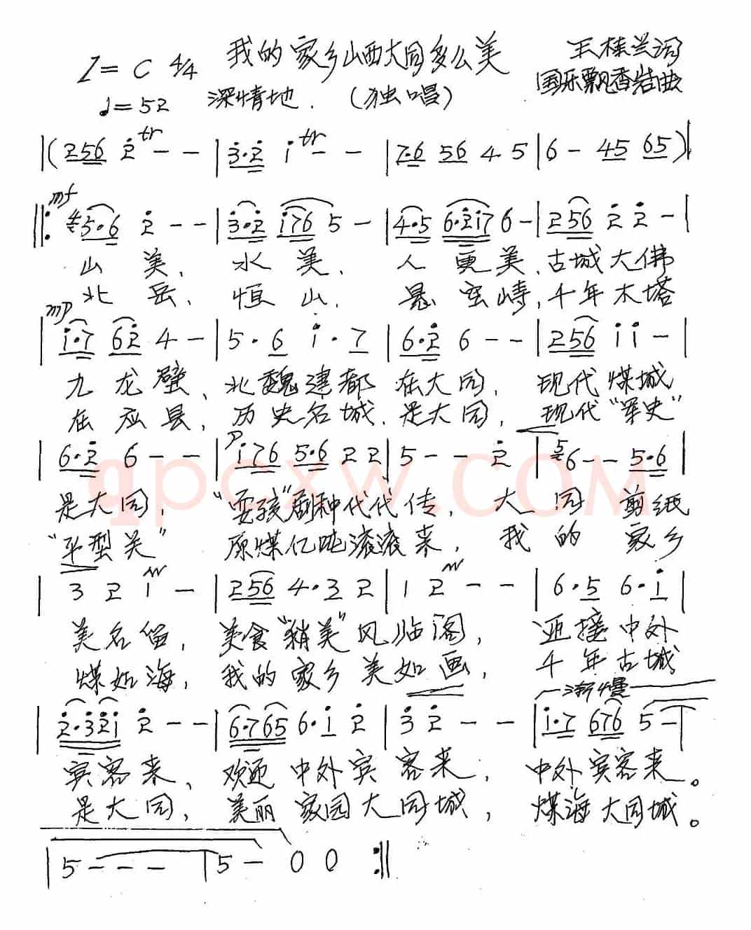 我的家乡山西大同多么美