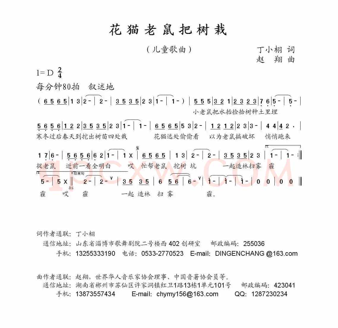 花猫老鼠把树栽（丁小栩词 赵翔曲）