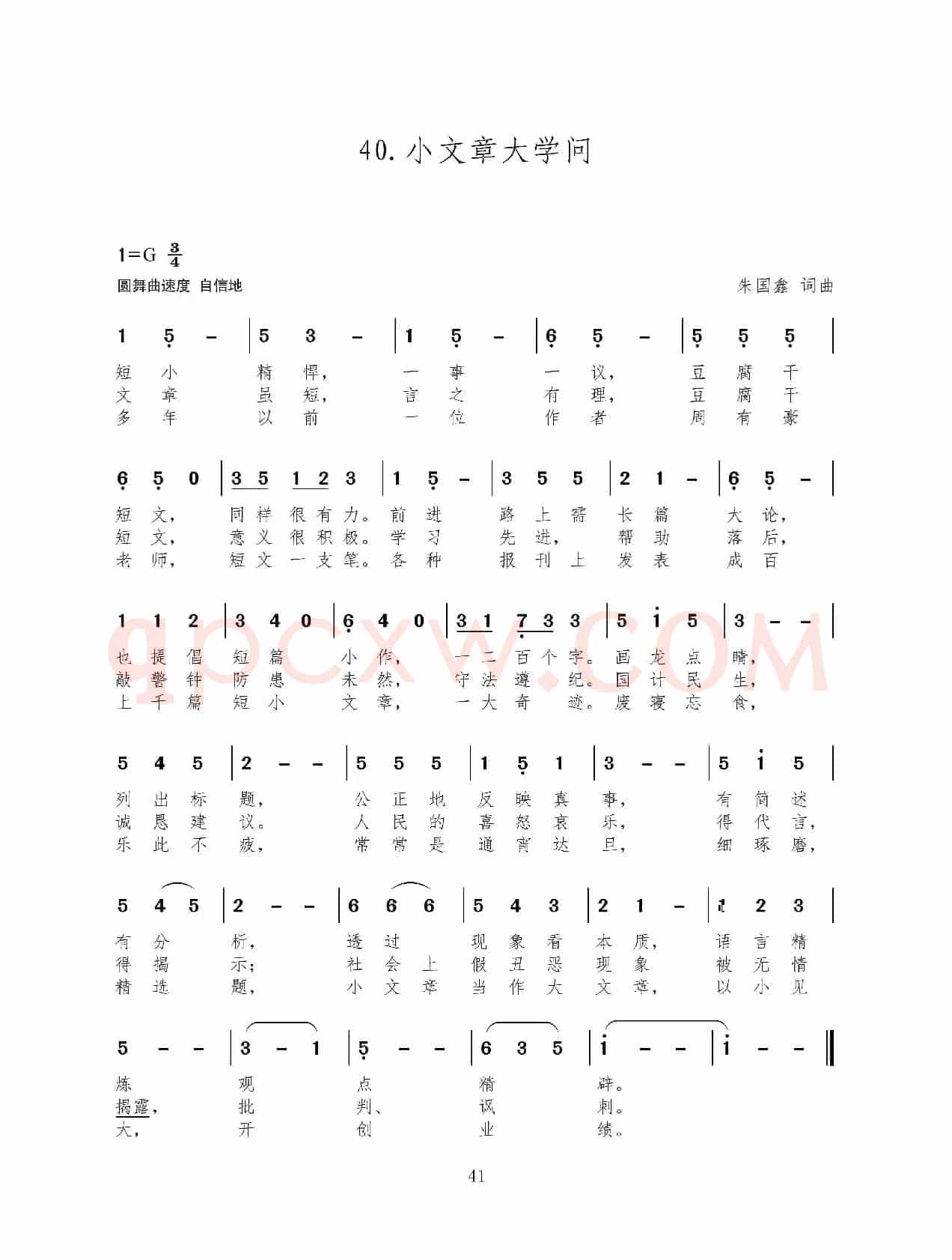 小文章  大学问（新歌100首）                    i