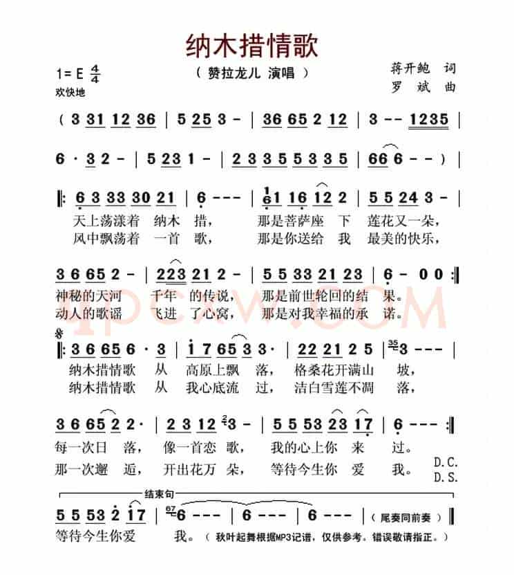 纳木措情歌