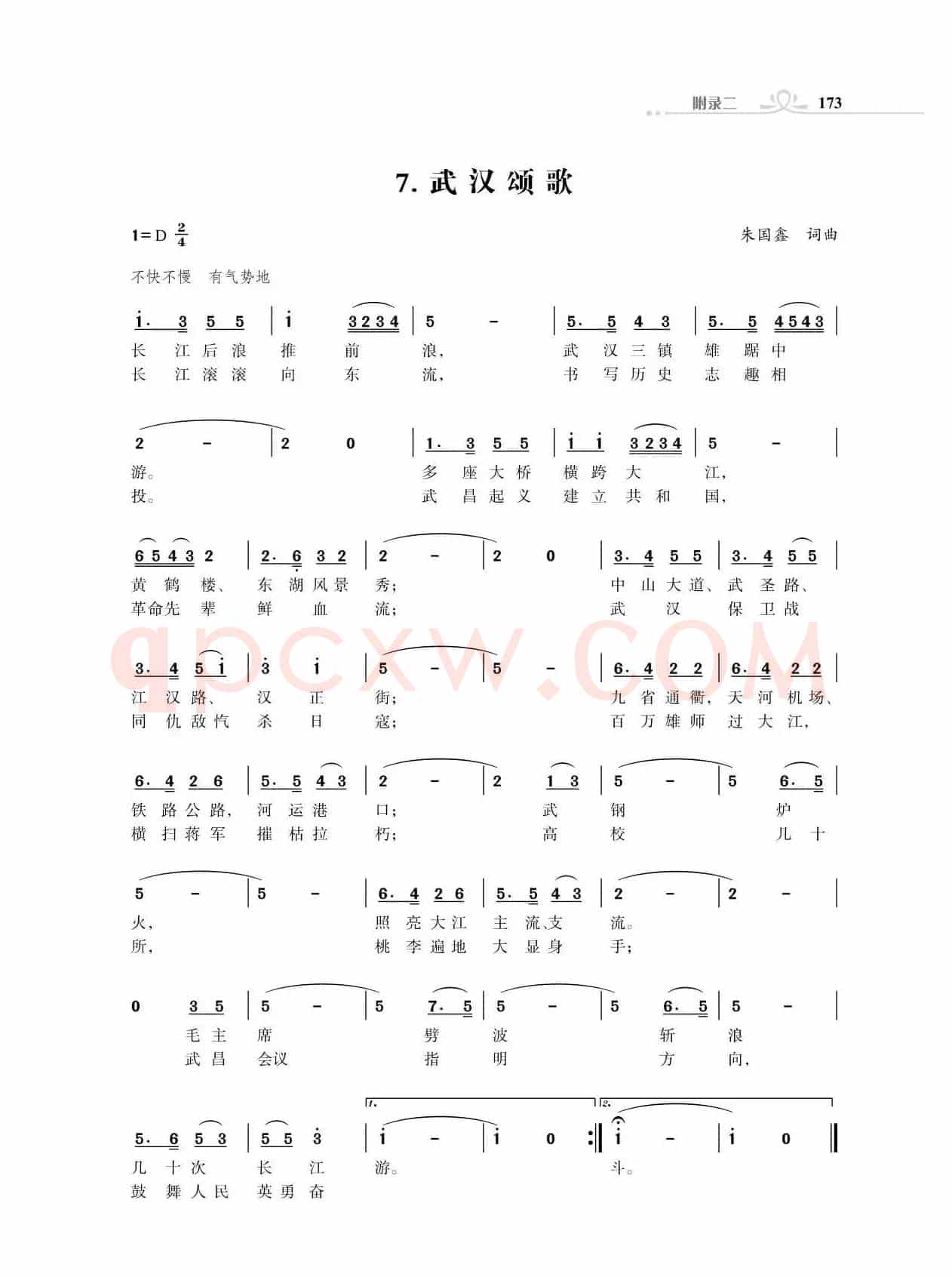 全中国31个省会城市31首颂歌（朱国鑫词曲）