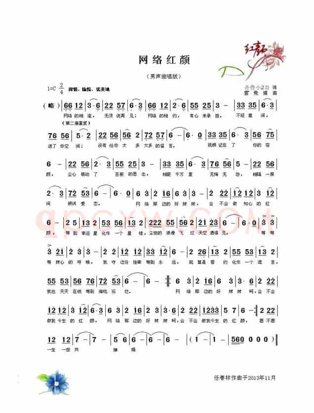 网络红颜（男声独唱版）