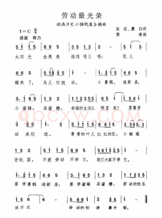 劳动最光荣（动画片《小猫钓鱼》主题歌）