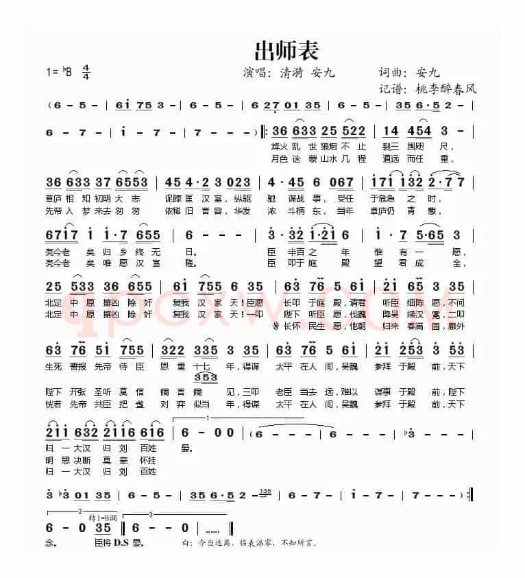 出师表