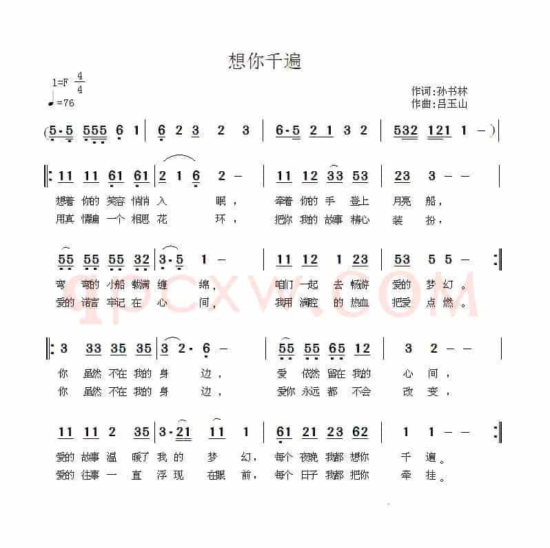 想你千遍