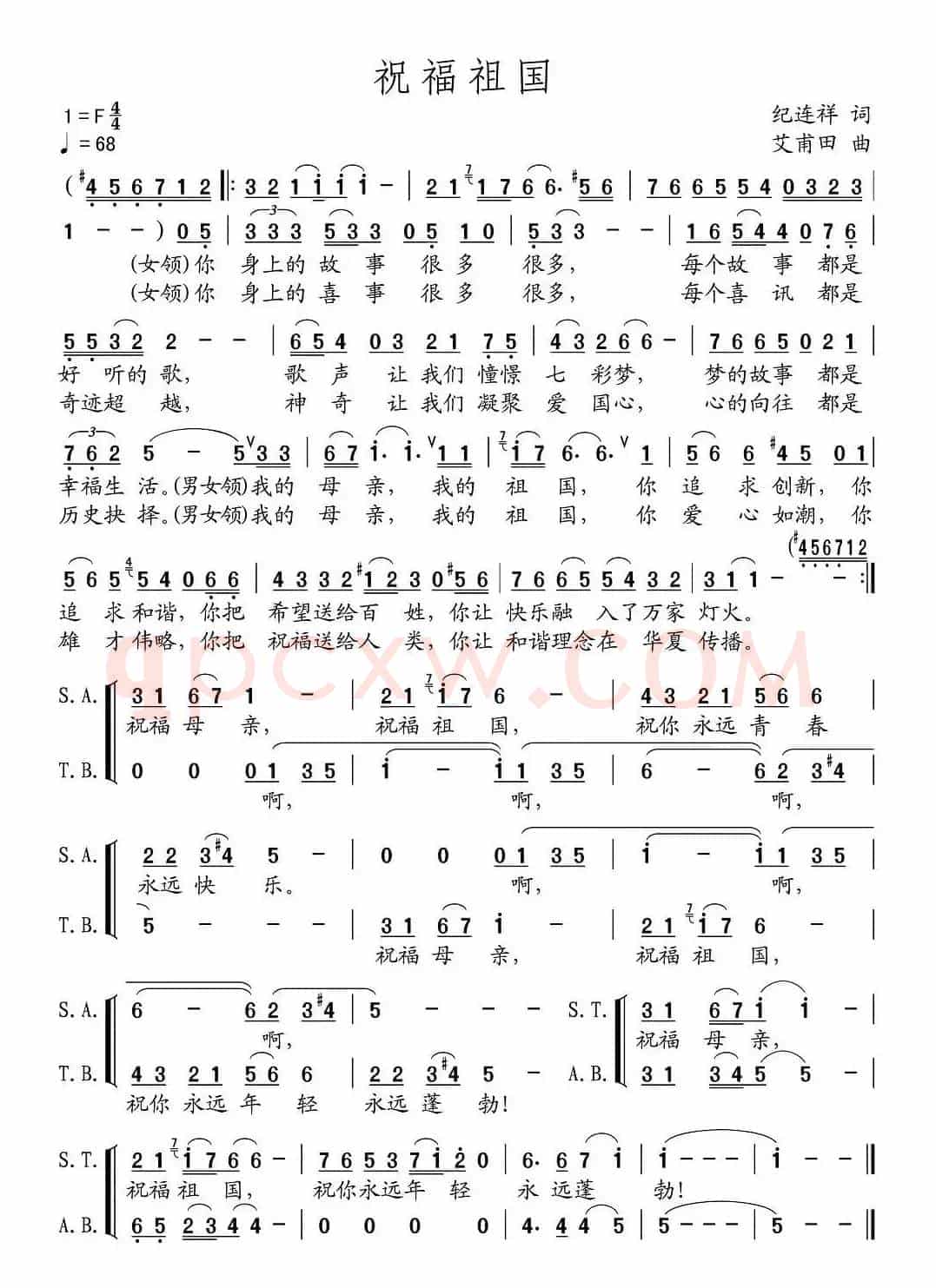 祝福祖国（纪连祥词 艾甫田曲）