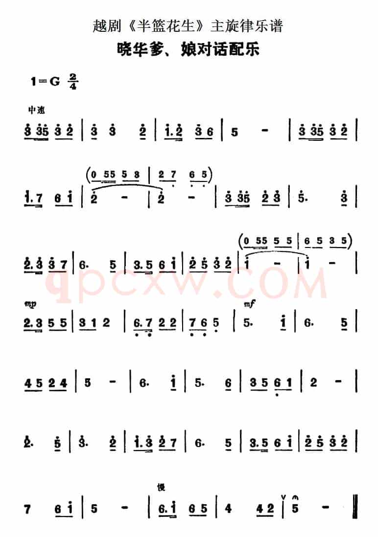 越剧《半篮花生》全剧主旋律乐谱：晓华爹、娘对话配乐（P37）