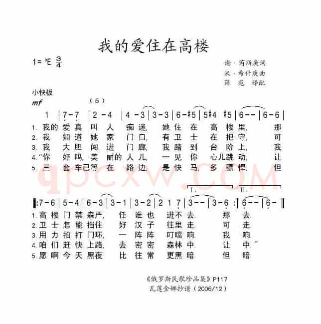 我的爱住在高楼（俄）