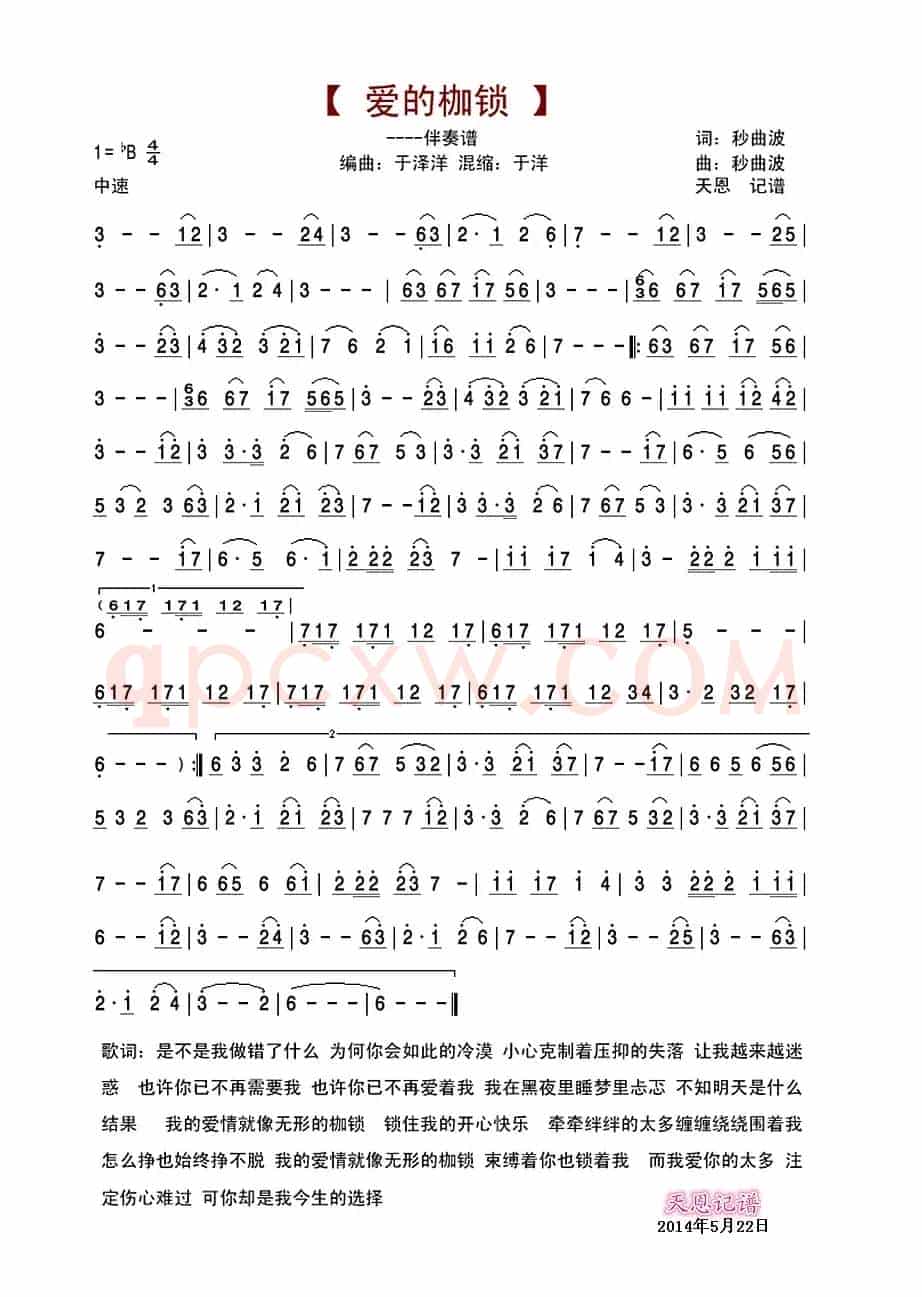爱的枷锁