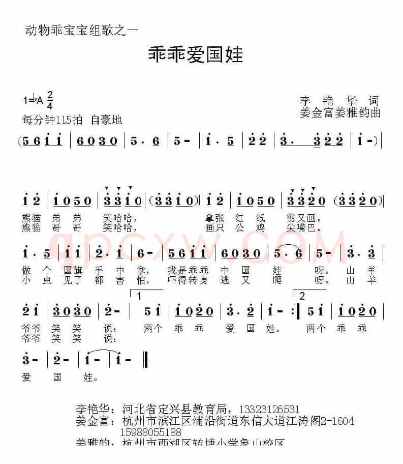 乖乖爱国娃（动物乖宝宝组歌之一）