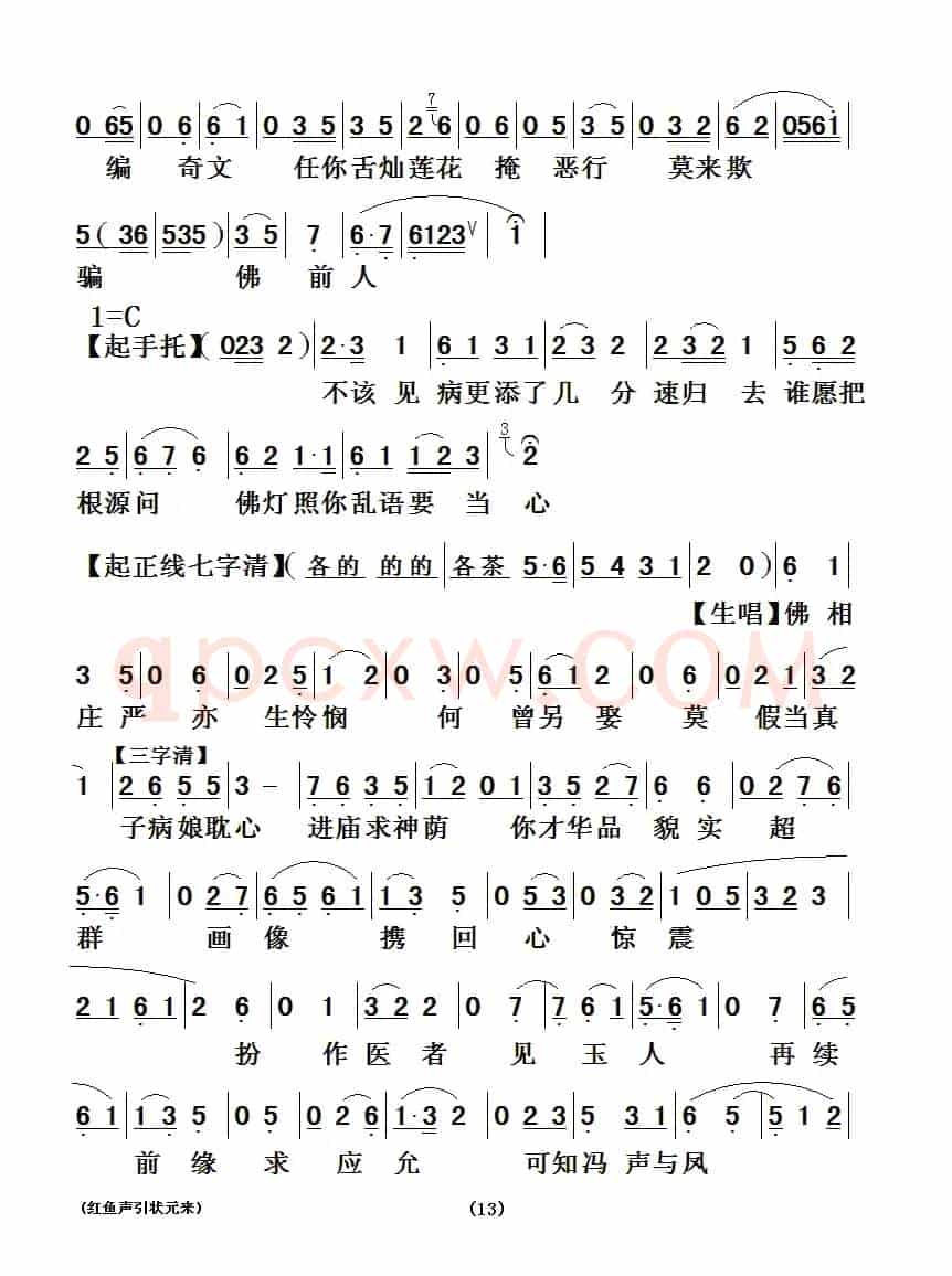 [粤曲]红鱼声引状元来