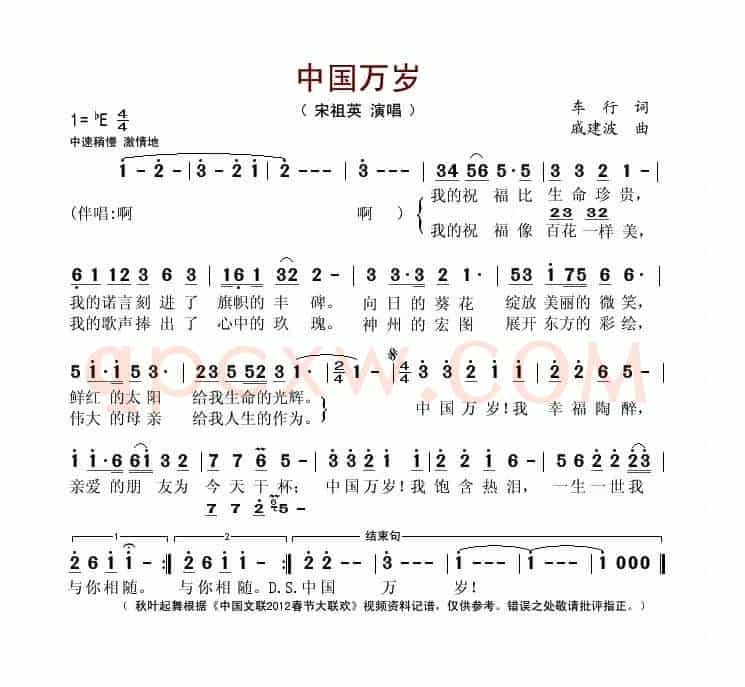 中国万岁（车行词 戚建波曲）