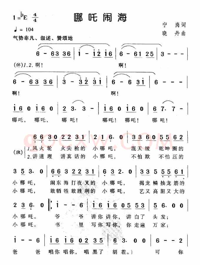 哪吒闹海