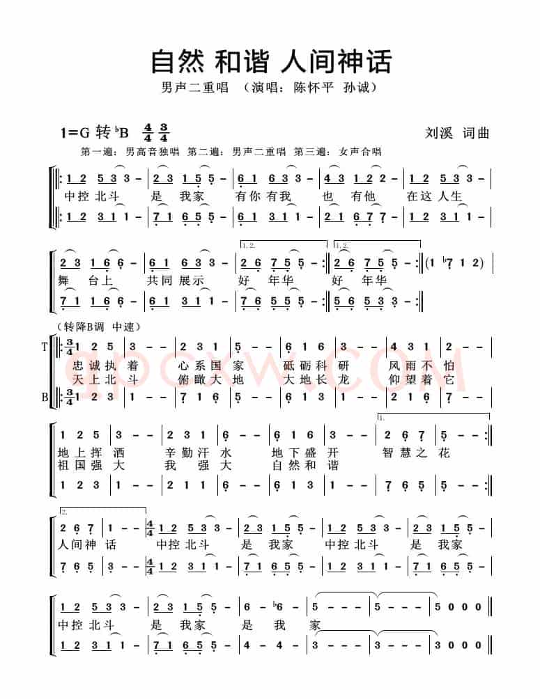 自然 和谐 人间神话（男声二重唱）