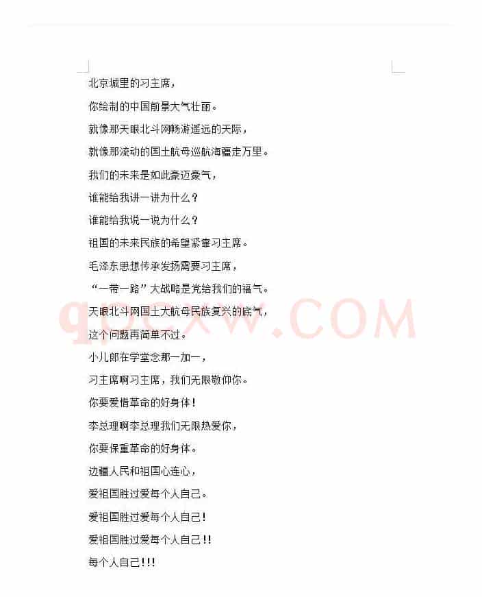 北京城里的习主席