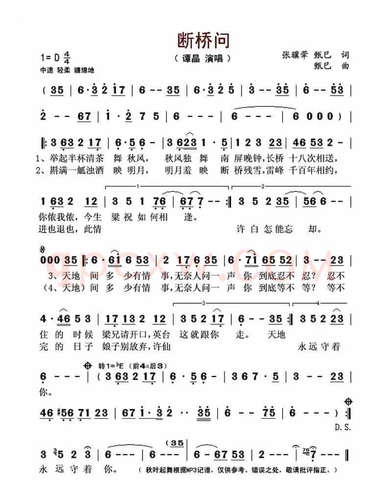 断桥问