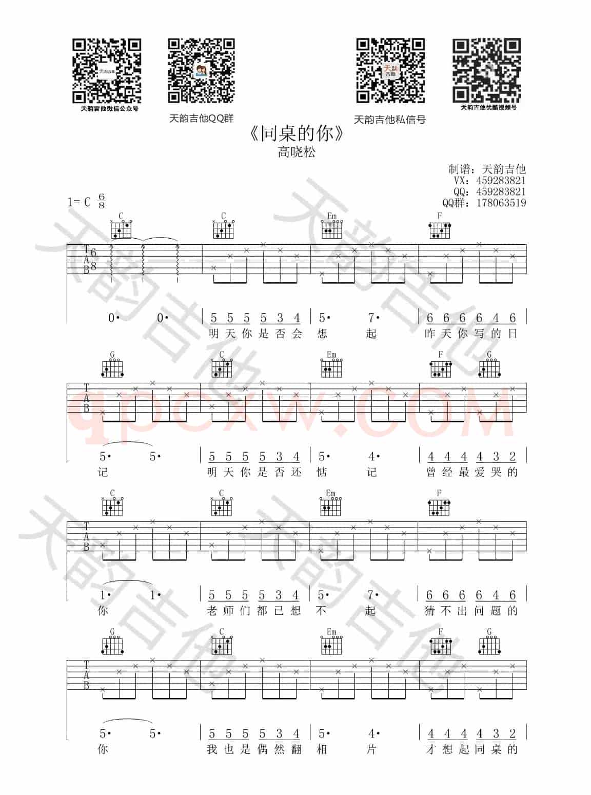 同桌的你（同桌的你）