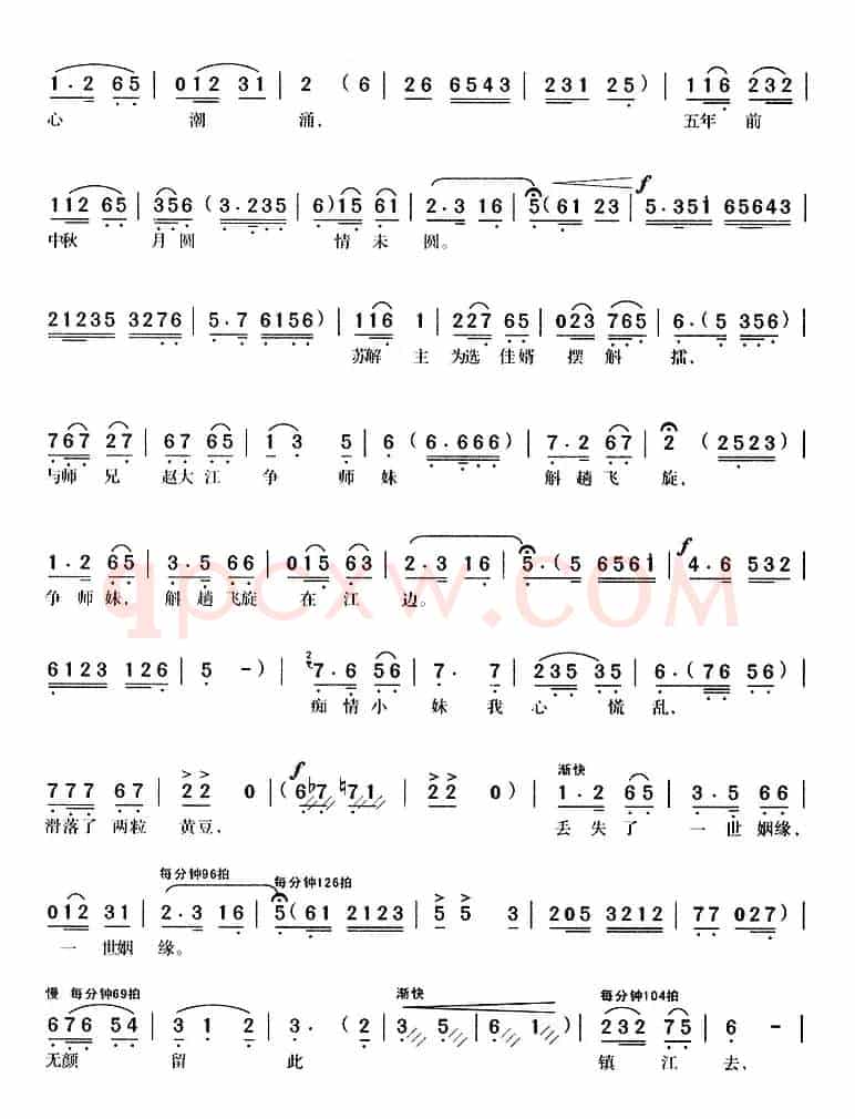 青山翠岭红叶染（黄梅戏故事片《生死擂》郑京生唱段）