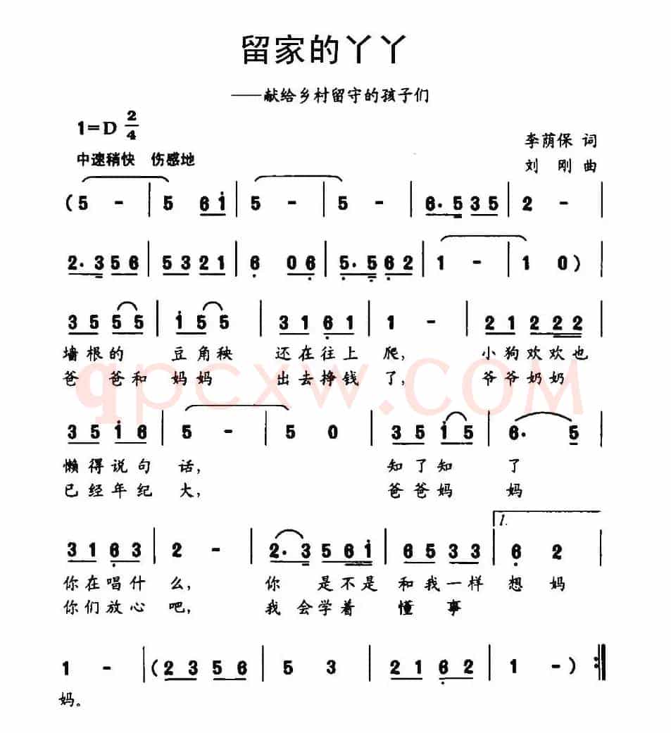 留家的丫丫