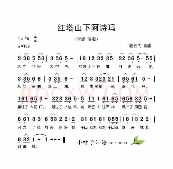 红塔山下阿诗玛