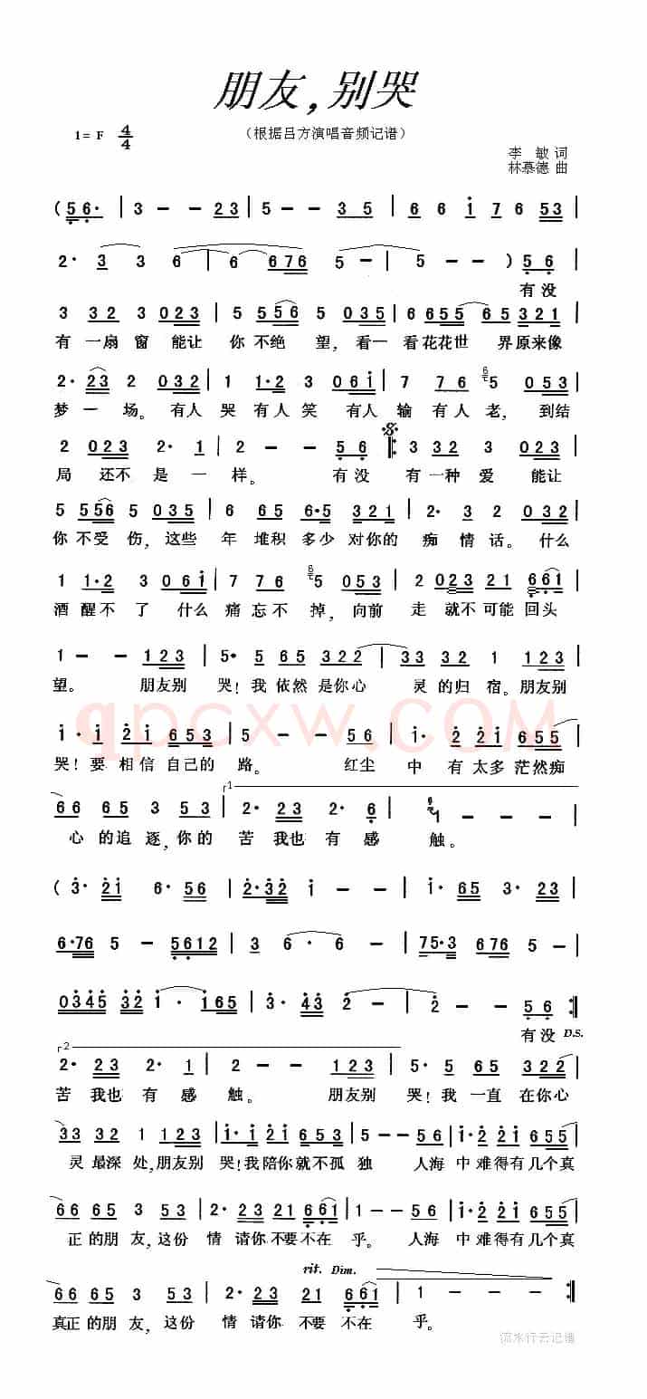 朋友别哭（李敏词 林慕德曲）