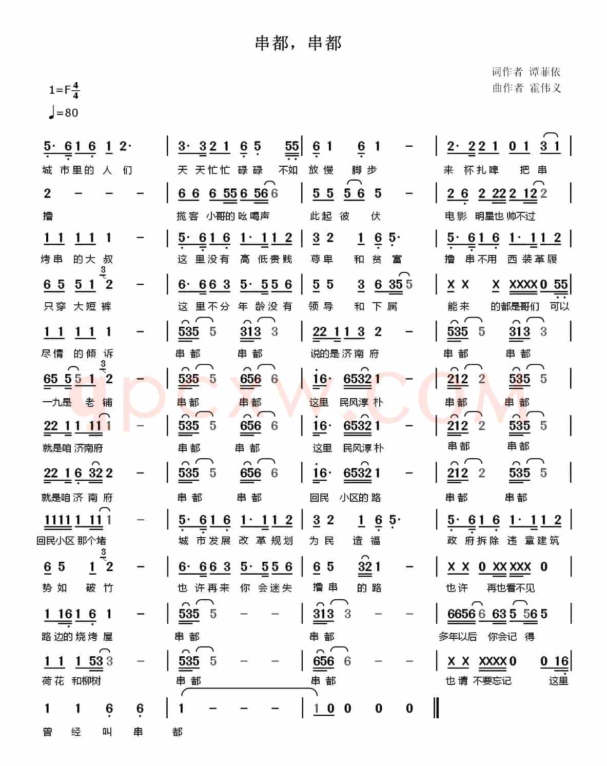 串都 串都(又名:串都,串都)