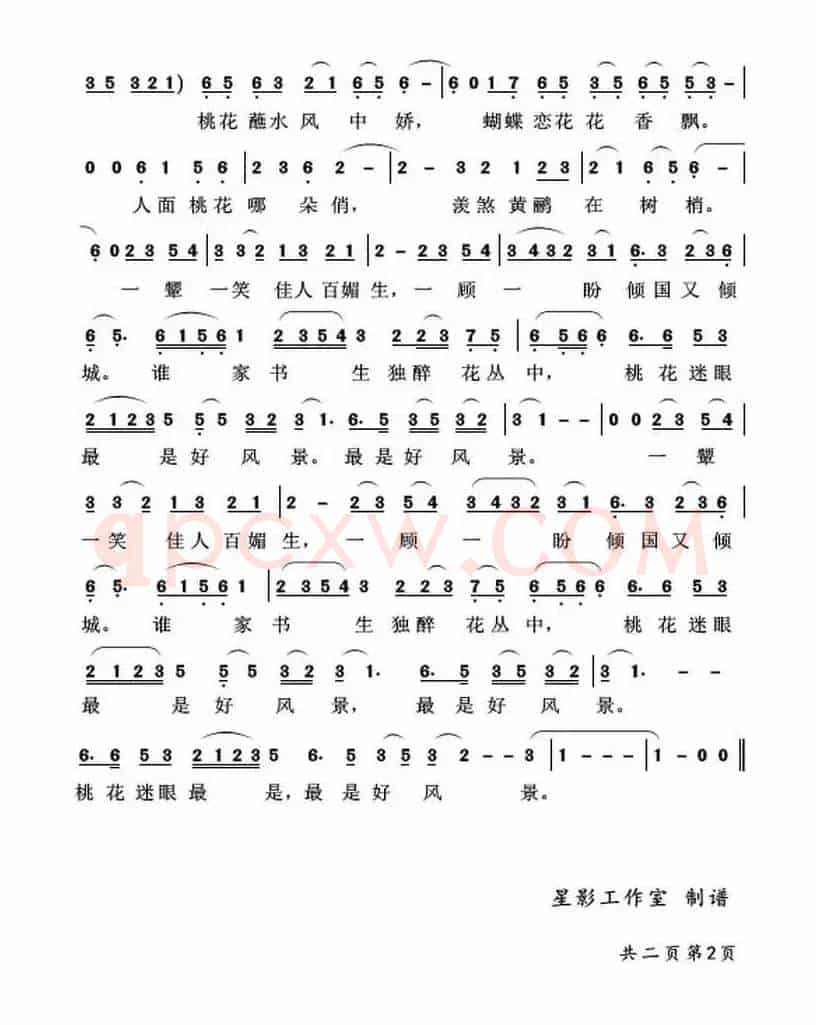 桃花渡（清瑢词 石焱曲）