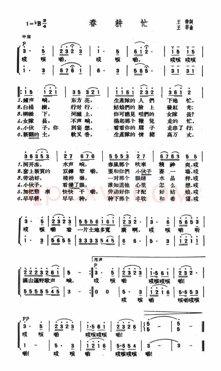 春耕忙