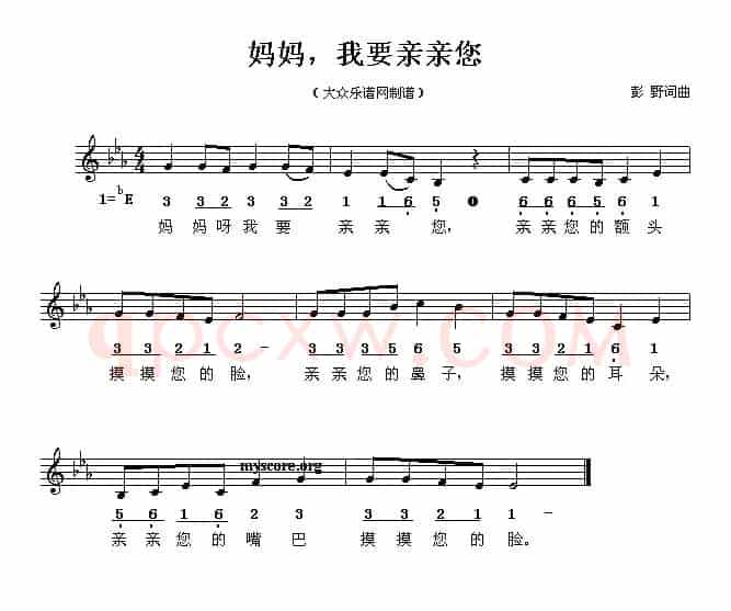 妈妈，我要亲亲您（线、简谱混排版）