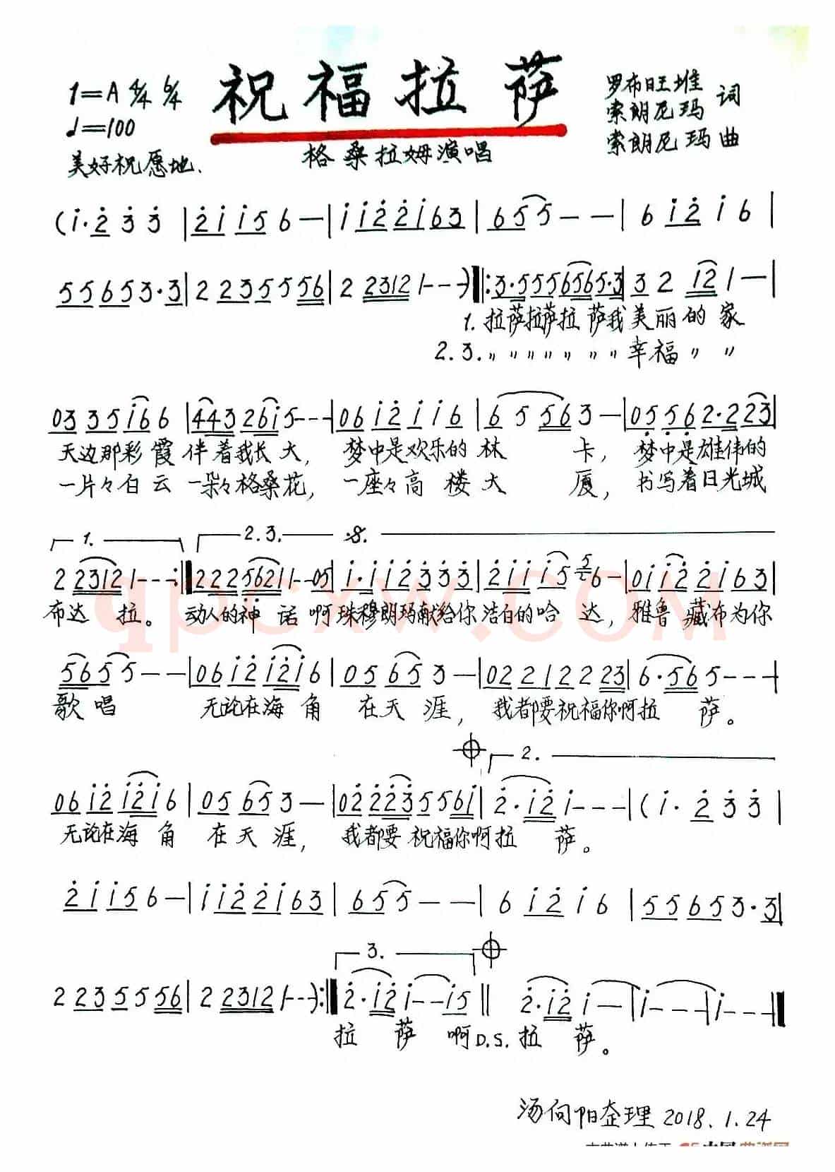 祝福拉萨（罗布旺堆词 索朗尼玛曲、手稿版）
