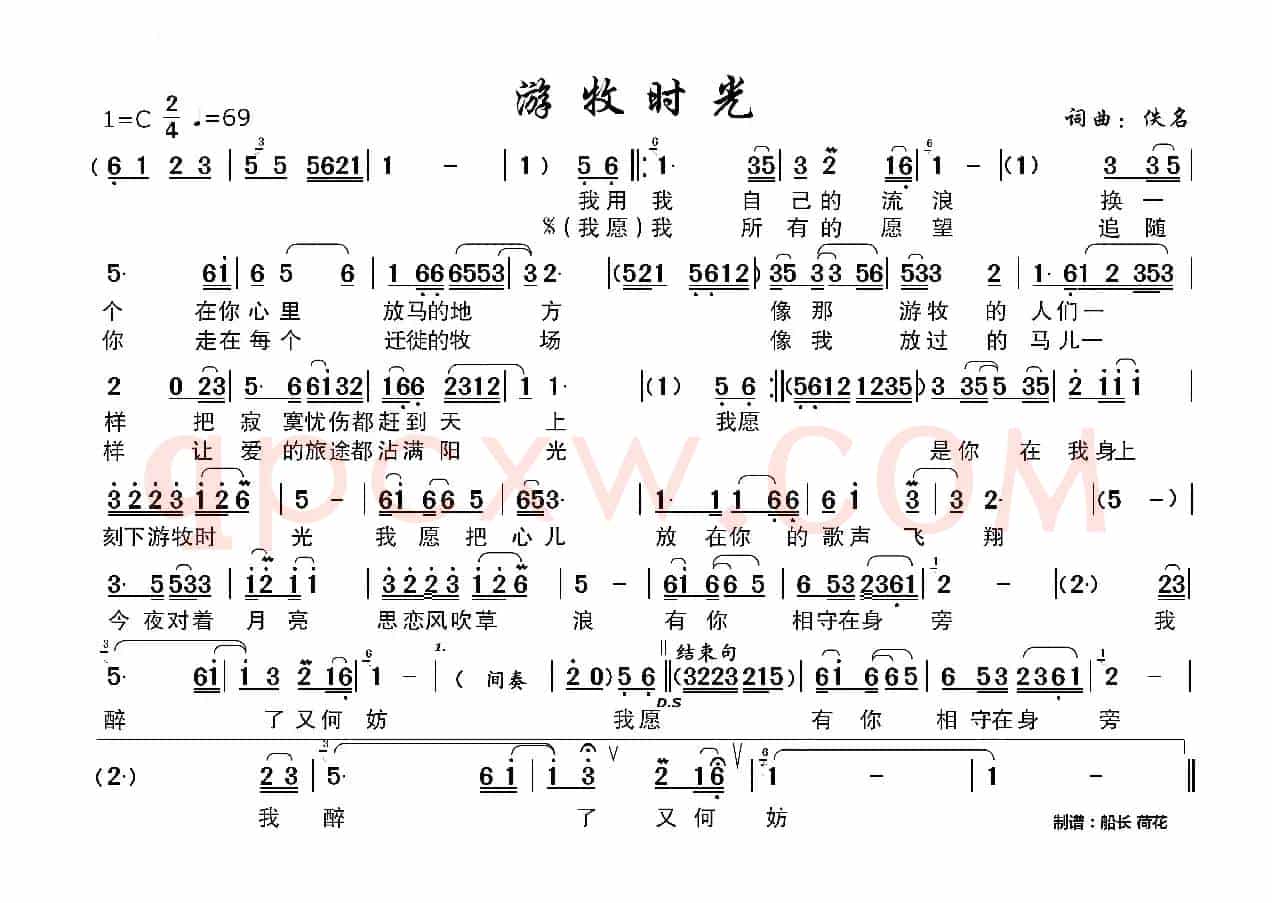 游牧时光（简谱）