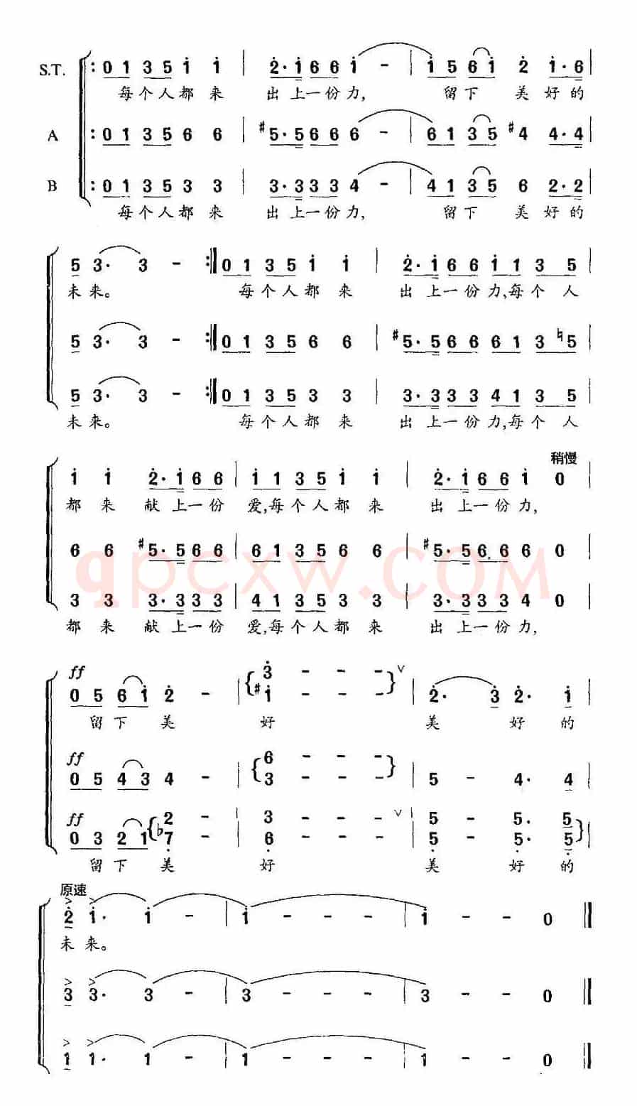 关爱地球（廖晓义词 傅庚辰曲）