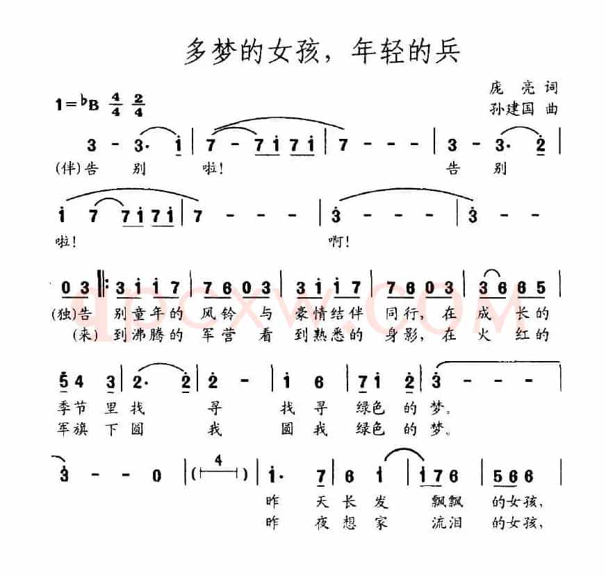 多梦的女孩，年轻的兵