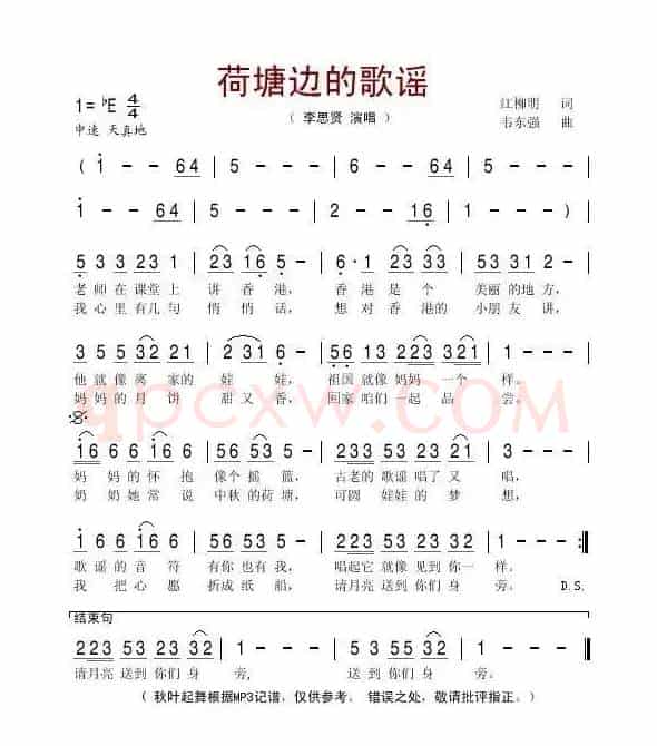 荷塘边的歌谣（江柳明词 韦东强曲）