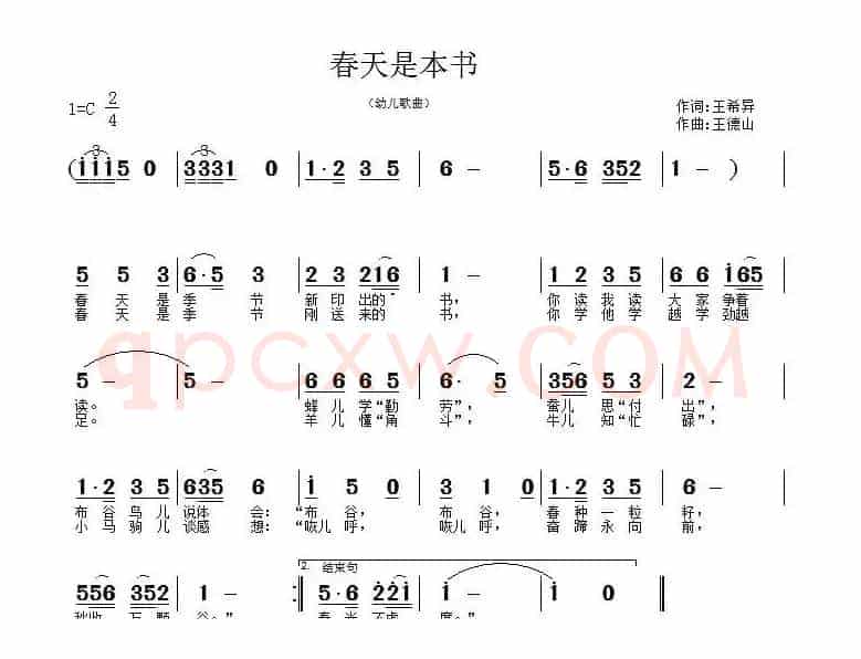 春天是本书（王希异词 王德山曲）