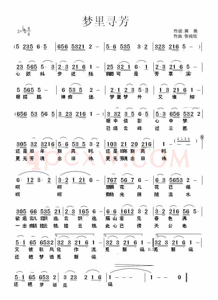 梦里寻芳