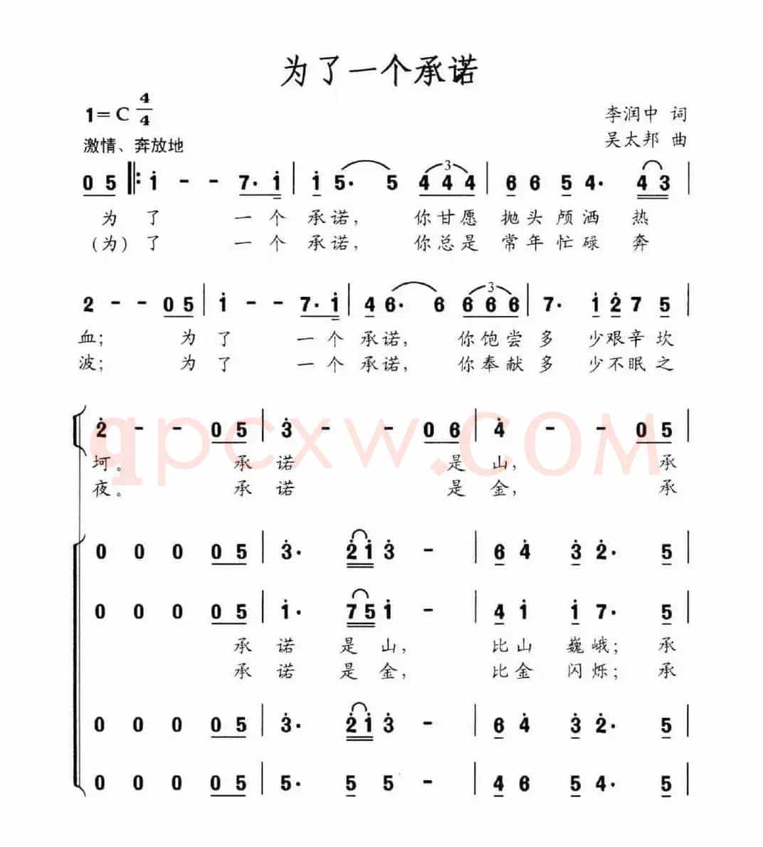 为了一个承诺