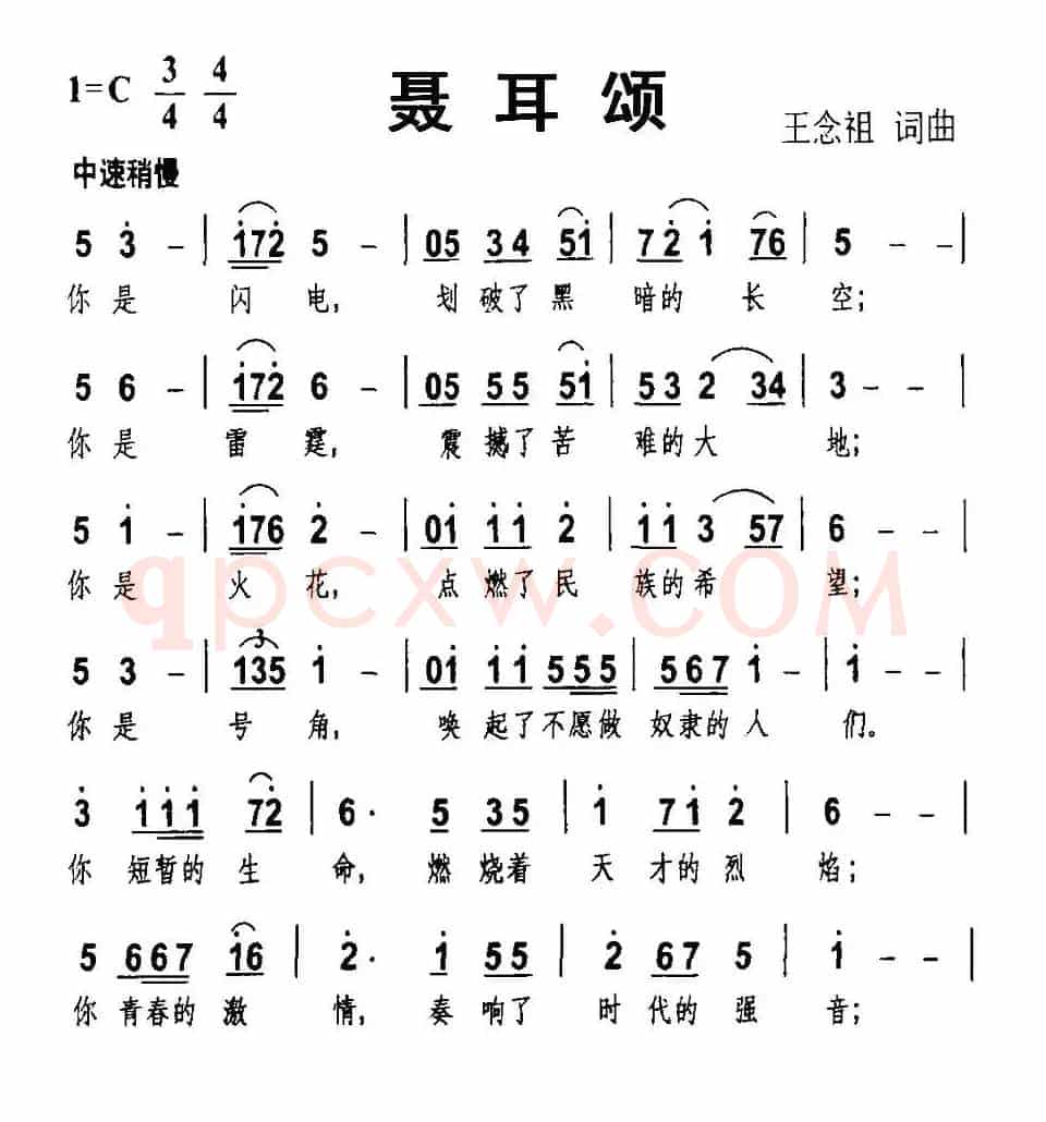 聂耳颂