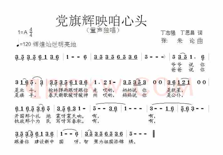 党旗辉映咱心头