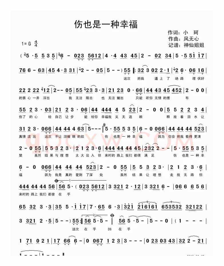 伤也是一种幸福