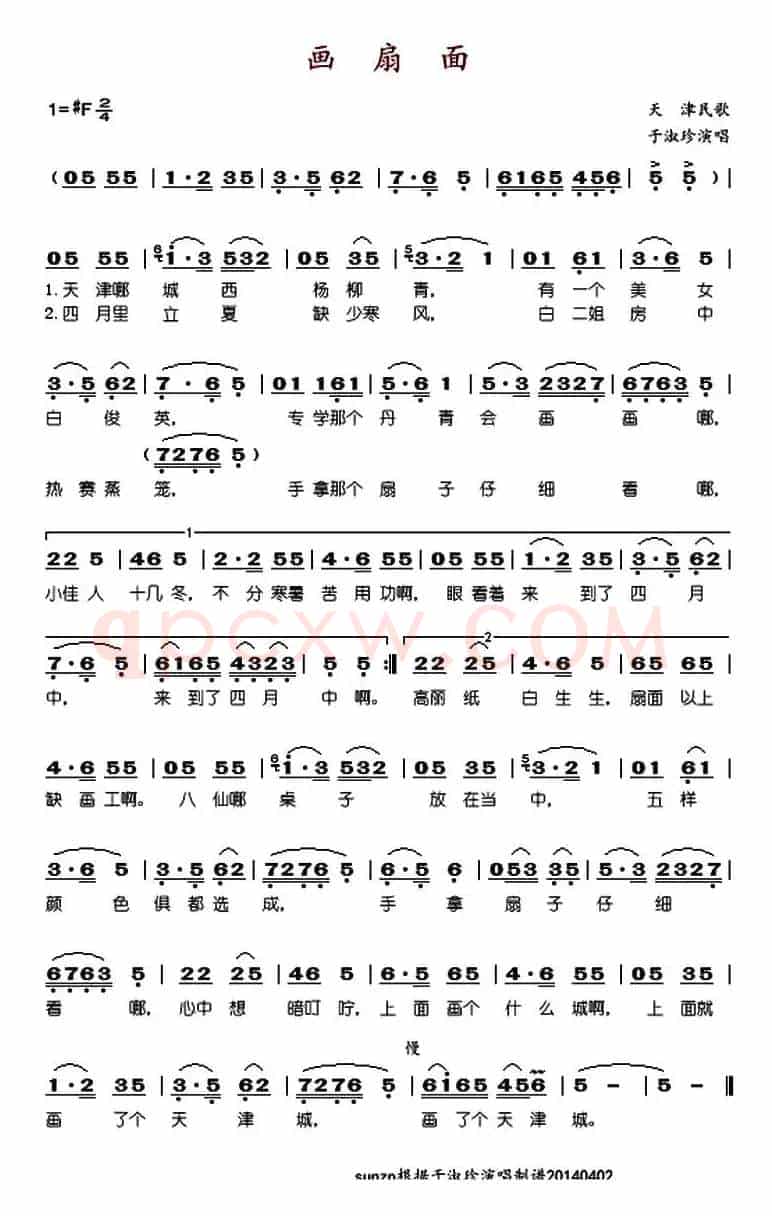 画扇面（于淑珍）