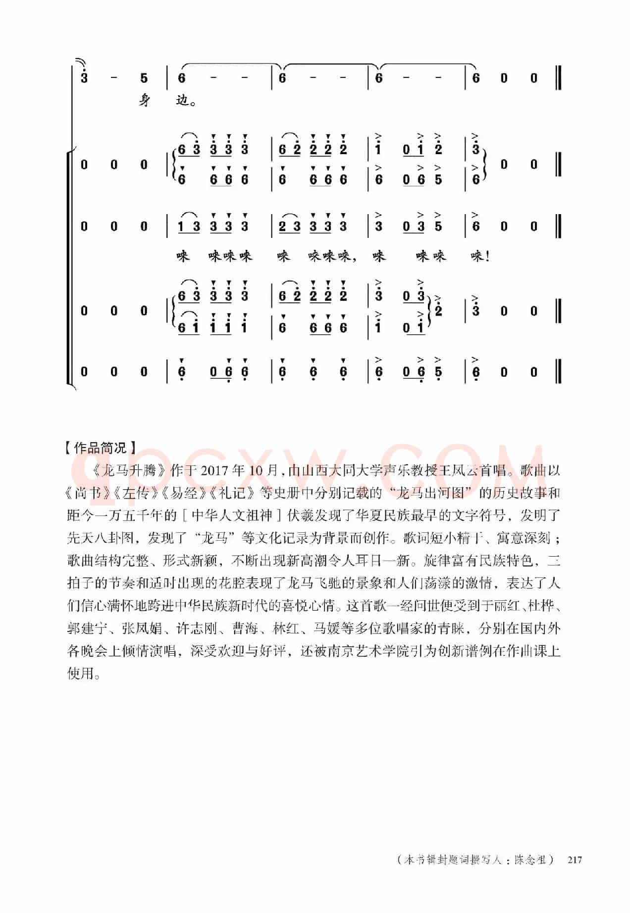 龙马升腾（崔新编合唱版）