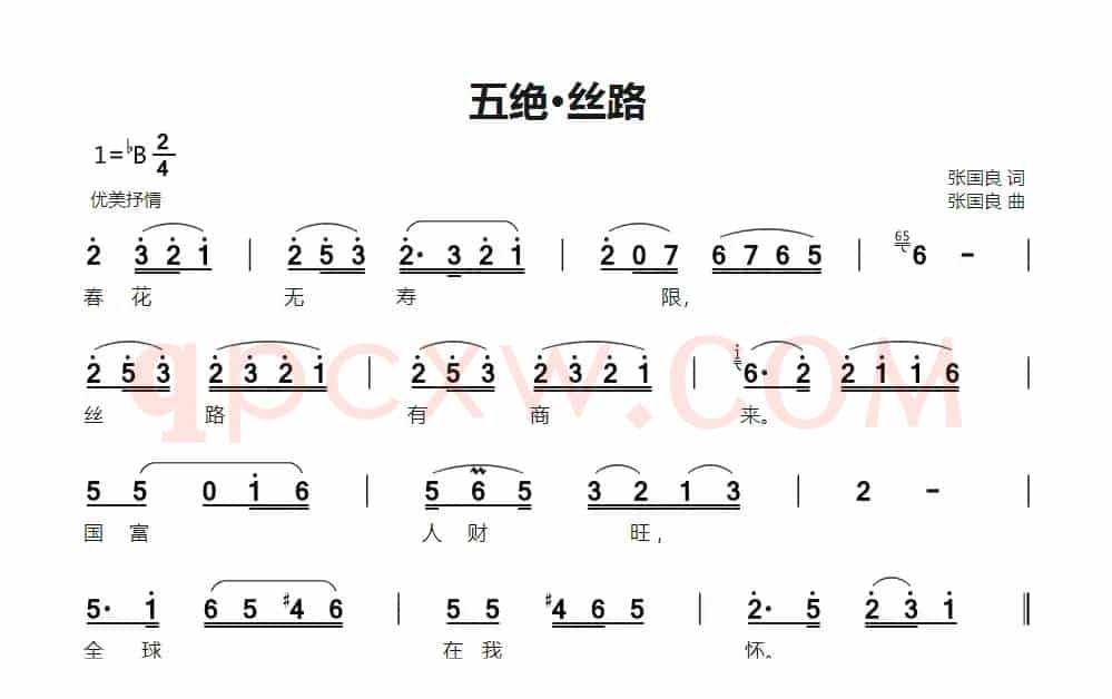 五绝·丝路