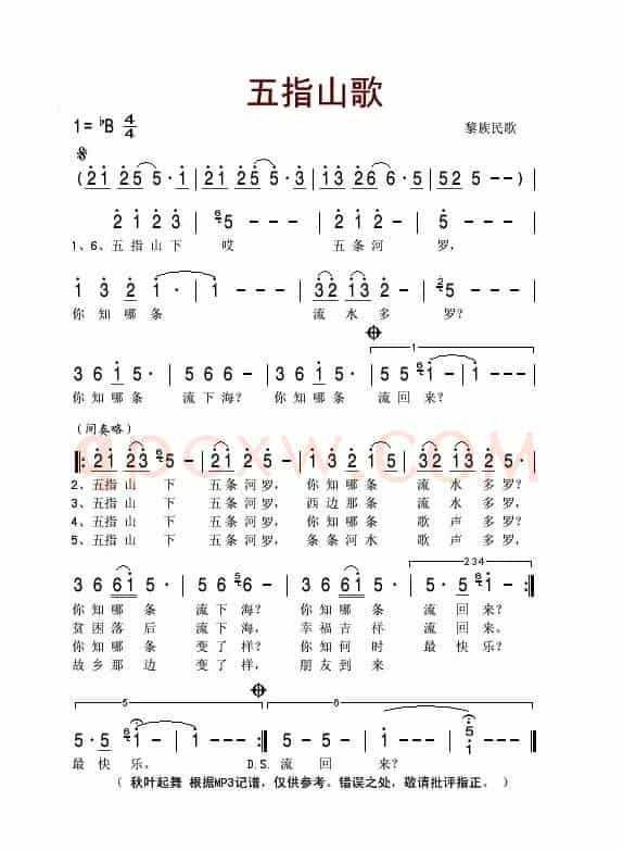 五指山歌（新版）
