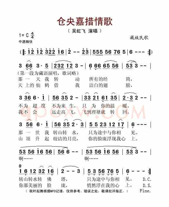 仓央嘉措情歌