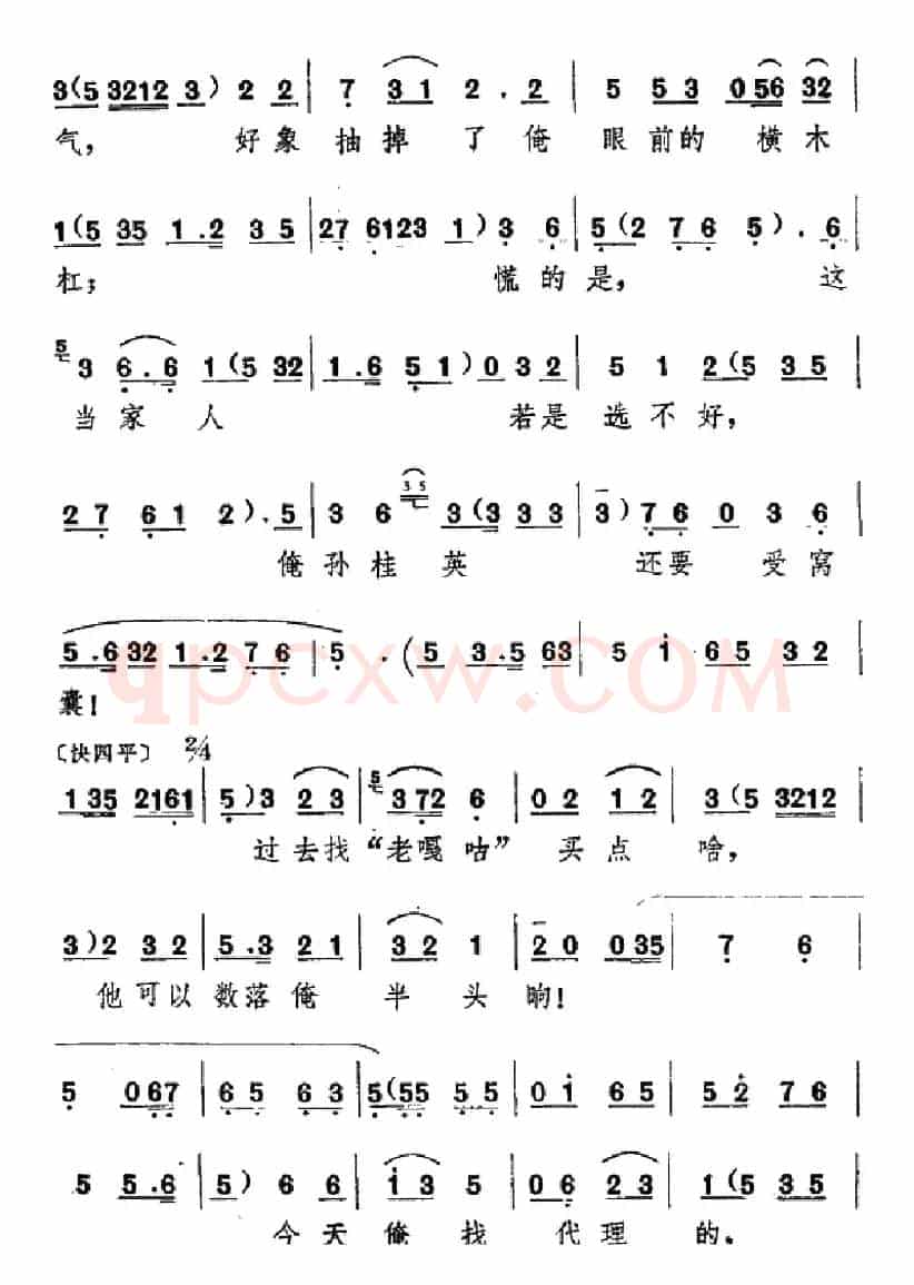[吕剧]信得过（全本）
