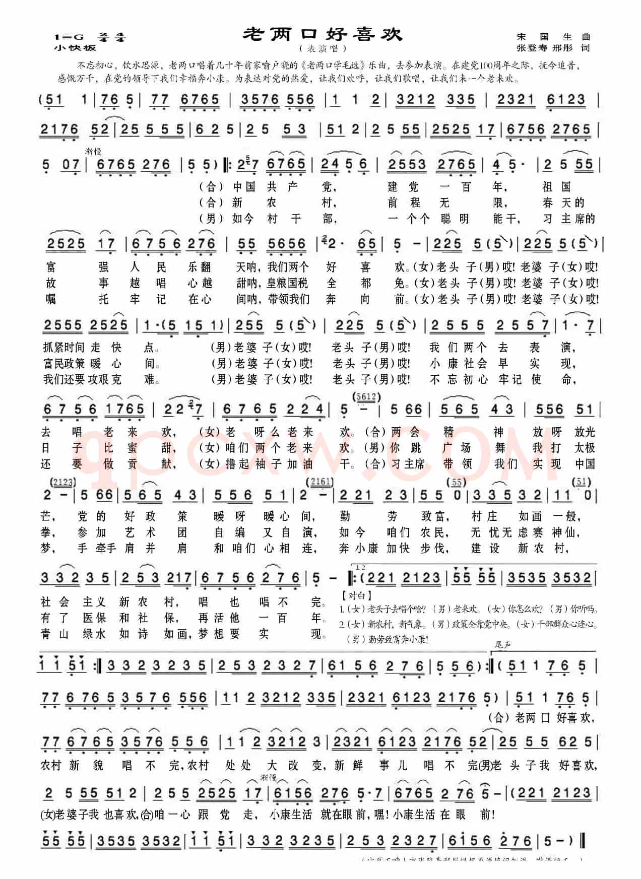 老两口好喜欢（老调新词）