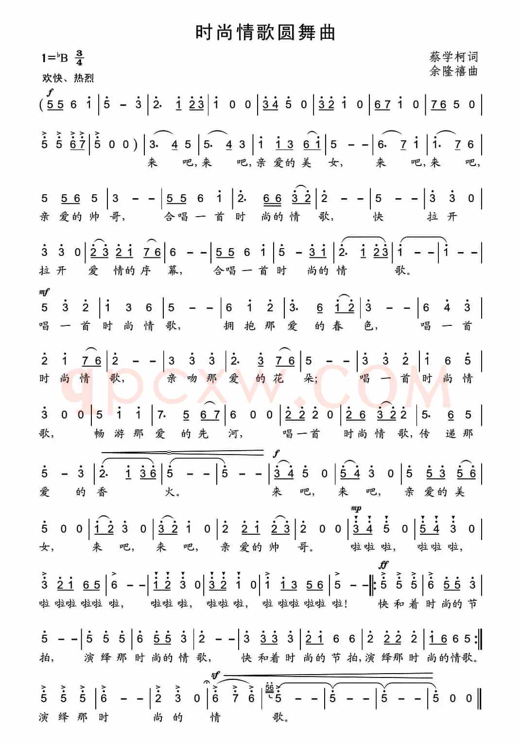 时尚情歌圆舞曲